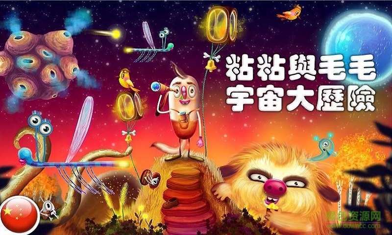 粘粘與毛毛宇宙大歷險免谷歌完整修改版(Snot and Fluff) v1.0.9 安卓版 0