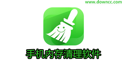 手機清理軟件哪個好?手機清理app下載-手機清理大師
