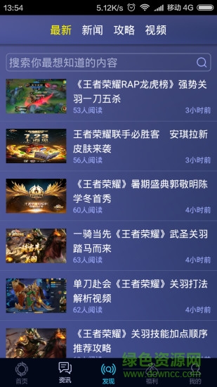 王者榮耀游戲?qū)毷謾C(jī)客戶端 v1.1.4 安卓最新版 0