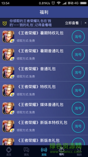 王者榮耀游戲?qū)毷謾C(jī)客戶端 v1.1.4 安卓最新版 3