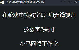 小馬lol無限視距工具 v5.15 綠色免費(fèi)版 0