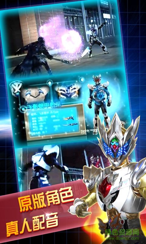 鎧甲勇士之英雄傳說三周年游戲 v2016.1.0.8 安卓版 0