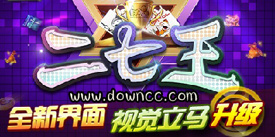 二七王