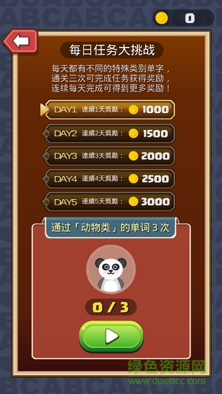 超級單字王手機(jī)版 v2.0 安卓版 1