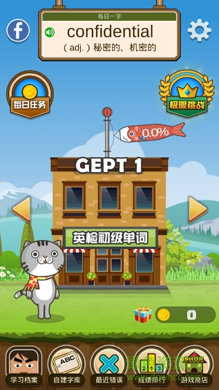 超級單字王手機(jī)版 v2.0 安卓版 3
