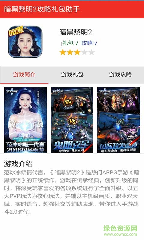 暗黑黎明2淘禮包助手 v1.0 安卓最新版 2