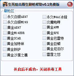 生死狙擊雨生刷槍輔助 V0.3 免費版 0