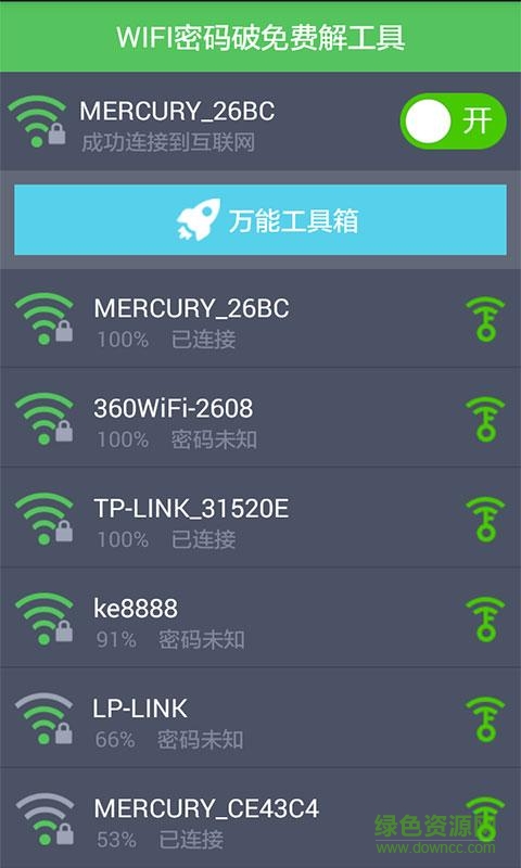 WiFi密碼免費查看器app(WiFi密碼查看器) v1.0 安卓版 0