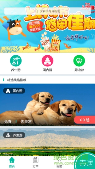 吉途旅游app下載