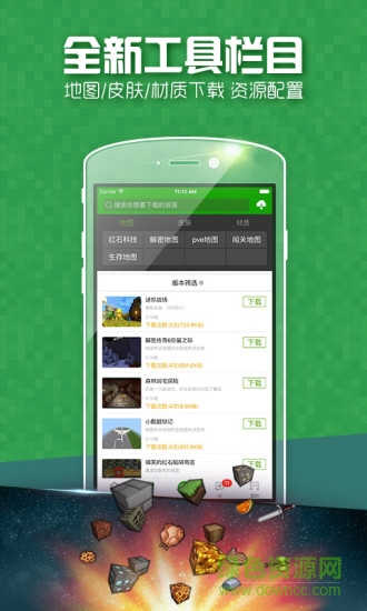 愛玩mc我的世界盒子 v3.1.1 安卓最新版 1