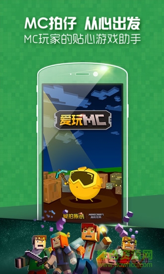 愛玩mc我的世界盒子 v3.1.1 安卓最新版 4