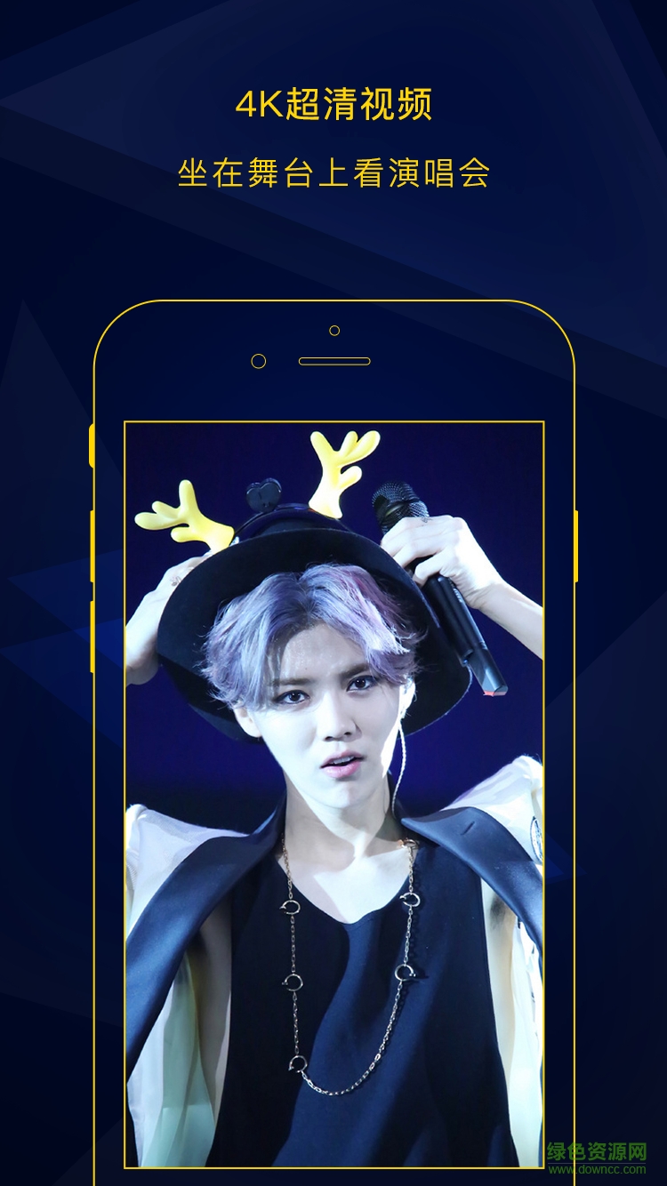米多娛樂ios手機(jī)版(鹿晗Reloaded演唱會(huì)) v1.5.5 iphone越獄版 1