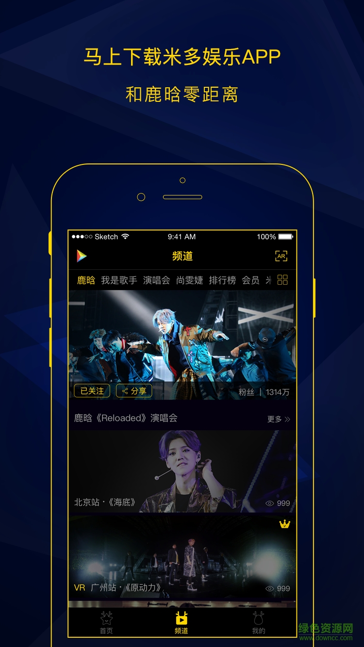 米多娛樂ios手機(jī)版(鹿晗Reloaded演唱會(huì)) v1.5.5 iphone越獄版 2