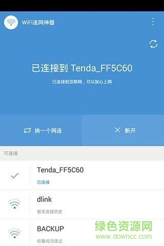 wifi連網(wǎng)神器手機(jī)版 v4.5.1 安卓版 0