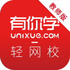 輕網(wǎng)校教師版手機(jī)版