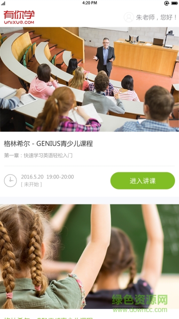 輕網(wǎng)校教師版app