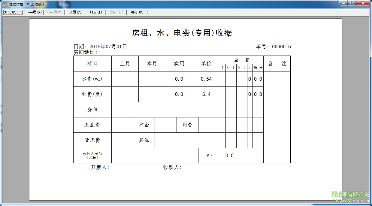 房租收據(jù)打印專家