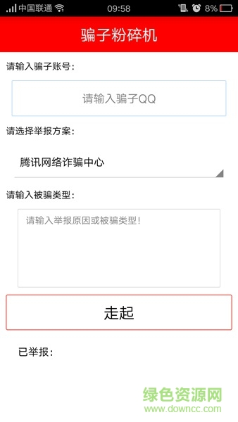 千尋騙子終結(jié)者app