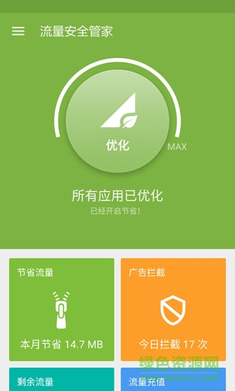 流量安全管家手機(jī)版 v1.2.4 安卓版 0