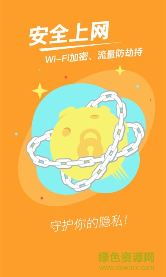 流量安全管家手機(jī)版 v1.2.4 安卓版 3
