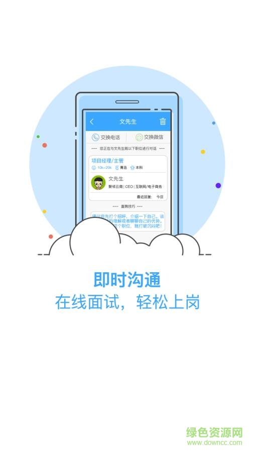 青島直聘app