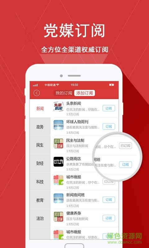 黨媒頭條app