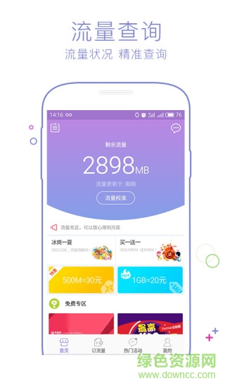 流量營業(yè)廳手機版 v1.0.0 官網(wǎng)安卓版 0