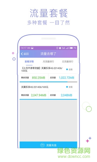 流量營業(yè)廳手機版 v1.0.0 官網(wǎng)安卓版 1