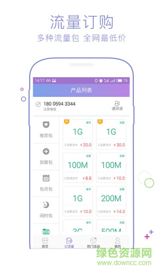 流量營業(yè)廳手機版 v1.0.0 官網(wǎng)安卓版 2