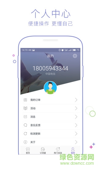 流量營業(yè)廳手機版 v1.0.0 官網(wǎng)安卓版 3