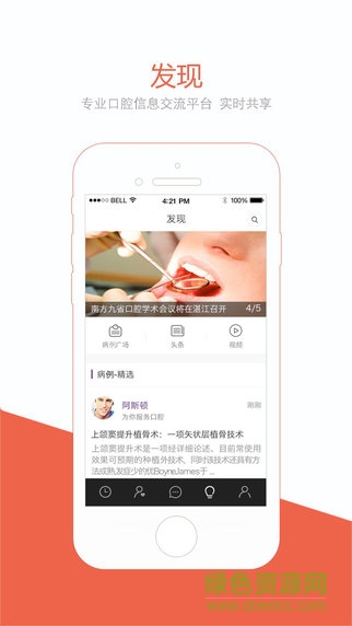 茄子醫(yī)生iPhone版 v1.4.3 蘋(píng)果手機(jī)版 2