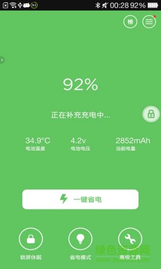 魯大師省電神器 v1.0.0.1001  安卓版 1