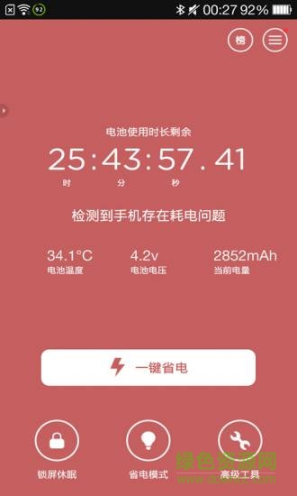 魯大師省電神器 v1.0.0.1001  安卓版 2