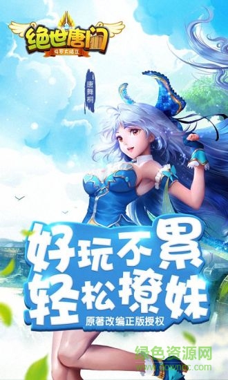 安鋒絕世唐門手游 v1.4.11 安卓版 3
