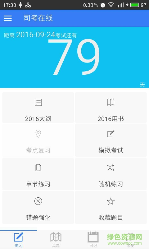 免費(fèi)司考在線題庫(kù)手機(jī)版 v1.0.7.7 安卓最新版 2