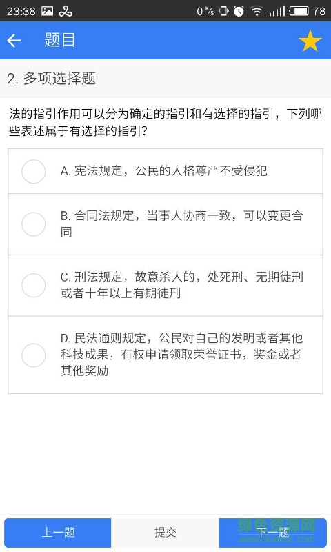 免費(fèi)司考在線題庫(kù)手機(jī)版 v1.0.7.7 安卓最新版 1