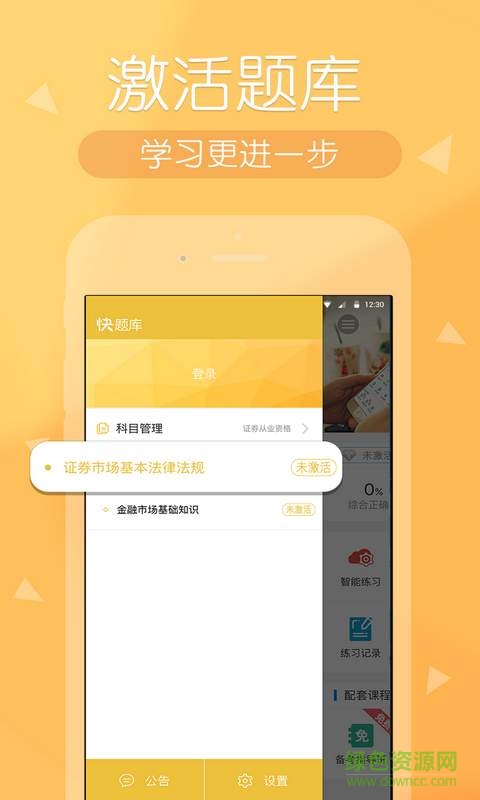 金融快題庫手機版 v2.4.0  安卓版 1