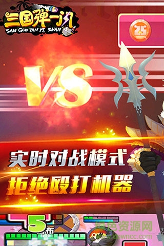 三國(guó)彈一閃官方版 v1.3 安卓最新版 2