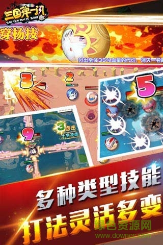 三國(guó)彈一閃官方版 v1.3 安卓最新版 0