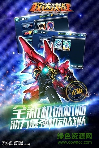 當樂游戲敢達決戰(zhàn) v3.0.0 安卓版 0