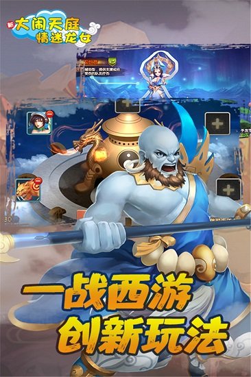 大鬧天庭情迷龍女九游手游 v1.1.0.00590014 安卓版 1