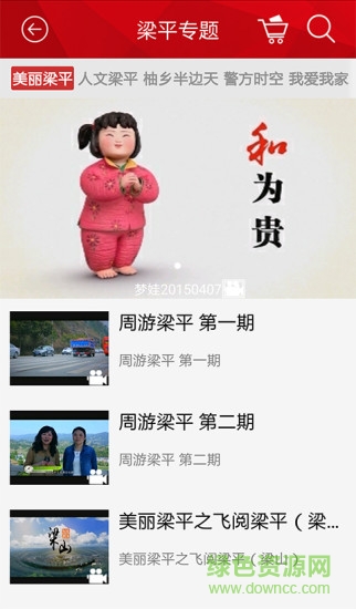 掌上梁平手機(jī)app v4.0.5 安卓版 0