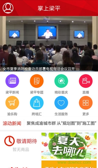 掌上梁平手機(jī)app v4.0.5 安卓版 1