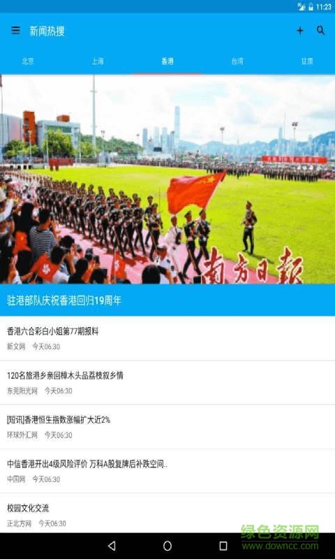 新聞熱搜手機(jī)版 v1.0 安卓版 0