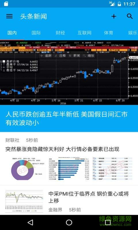 新聞熱搜手機(jī)版 v1.0 安卓版 1
