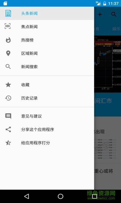 新聞熱搜手機(jī)版 v1.0 安卓版 2