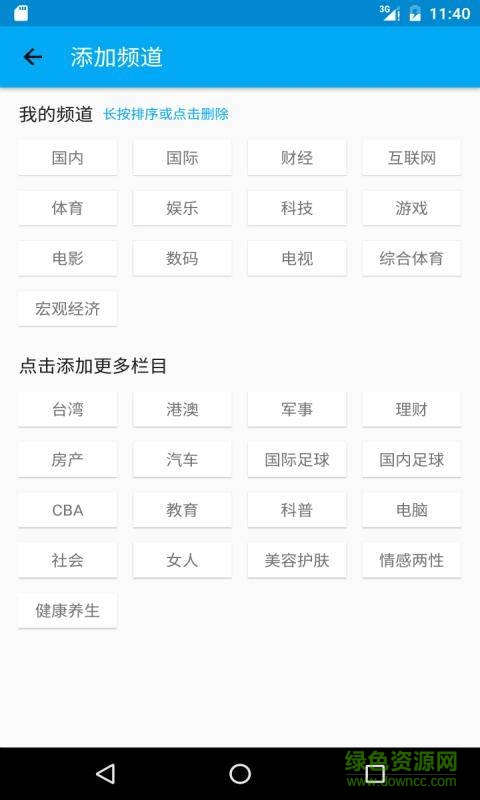 新聞熱搜手機(jī)版 v1.0 安卓版 3