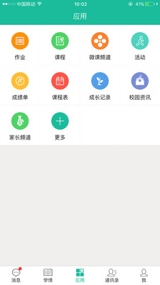 四葉草校信家長(zhǎng)版app v4.8.0 安卓版 0