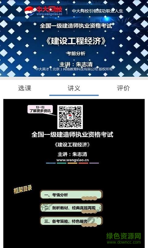準(zhǔn)題庫app1
