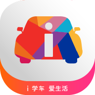 i學(xué)車app